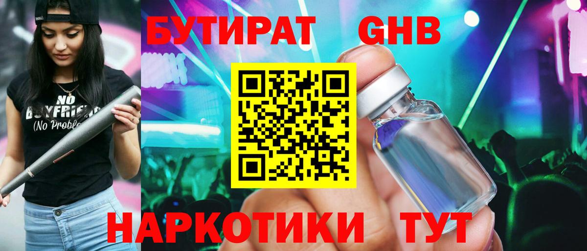 БУТИРАТ оксана Кимовск