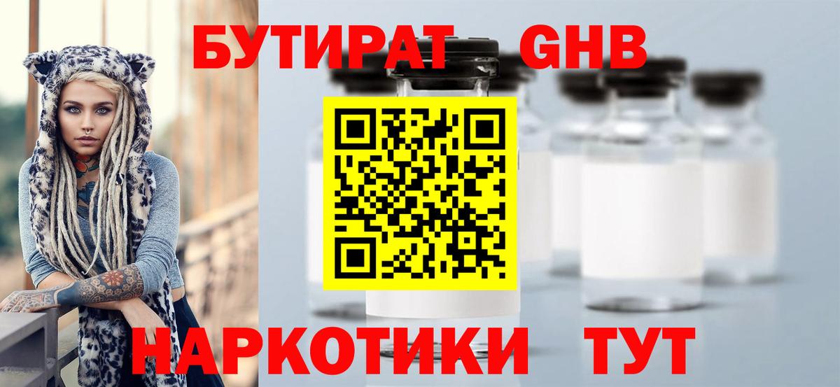 Кимовск  БУТИРАТ оксибутират  Вход с VPN 