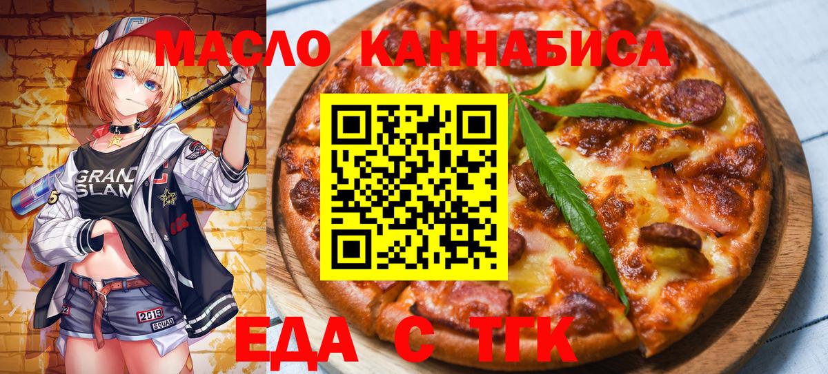 Кимовск  Еда ТГК конопля  Вход с VPN 