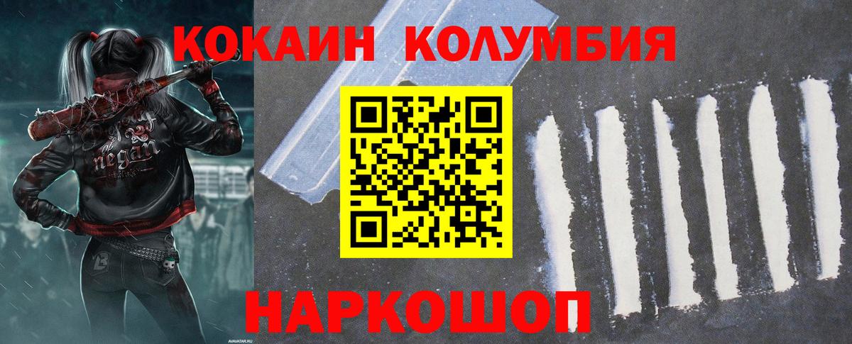КОКАИН  Вход с VPN  Кокаин Columbia  Кимовск  КОКАИН Колумбийский 
