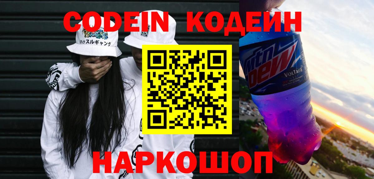 Кимовск  Кодеиновый сироп Lean напиток Lean (лин)  Вход с VPN 