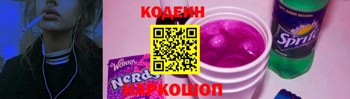 Codein Purple Drank Кимовск