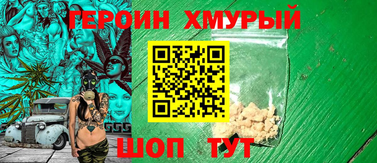 ГЕРОИН гречка Кимовск