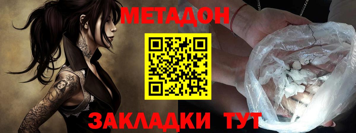 МЕТАДОН methadone Кимовск